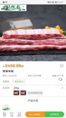 马佳肴生鲜商城app图1