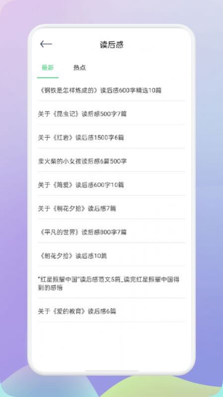 肥鹅阅读器app图2