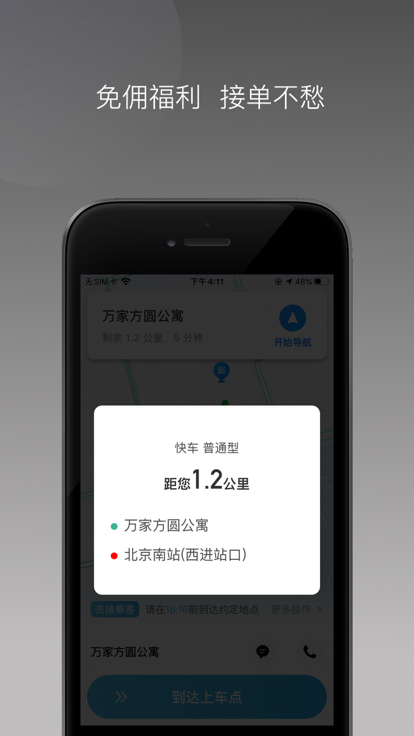 IEV司机接单app官方下载图1: