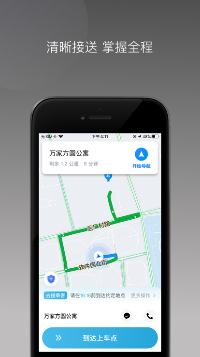 IEV司机接单app官方下载图2: