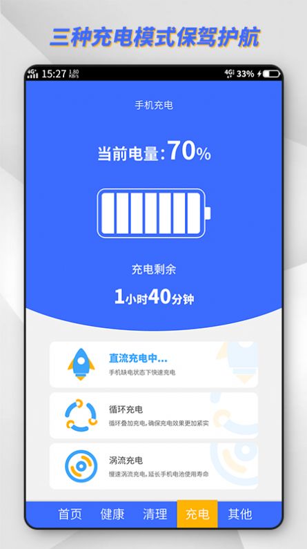 东方电池管理app图3