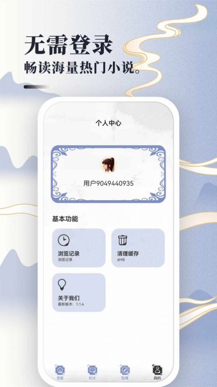 免费小说神器app最新版图1: