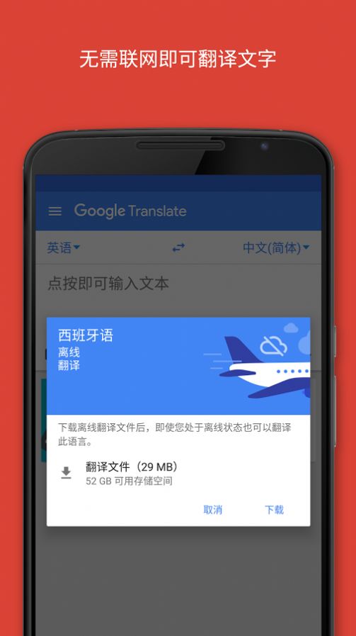 Translate英语翻译app最新版图2: