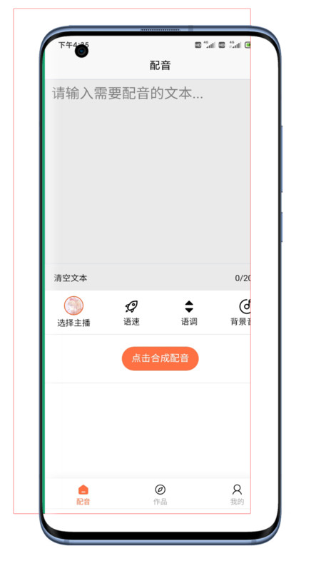 大鱼配音助手app官方版图片1