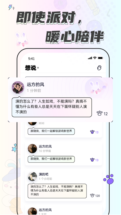 耳畔语音社交app官方版图1: