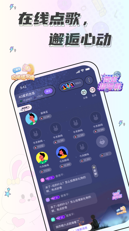 耳畔语音社交app官方版图2: