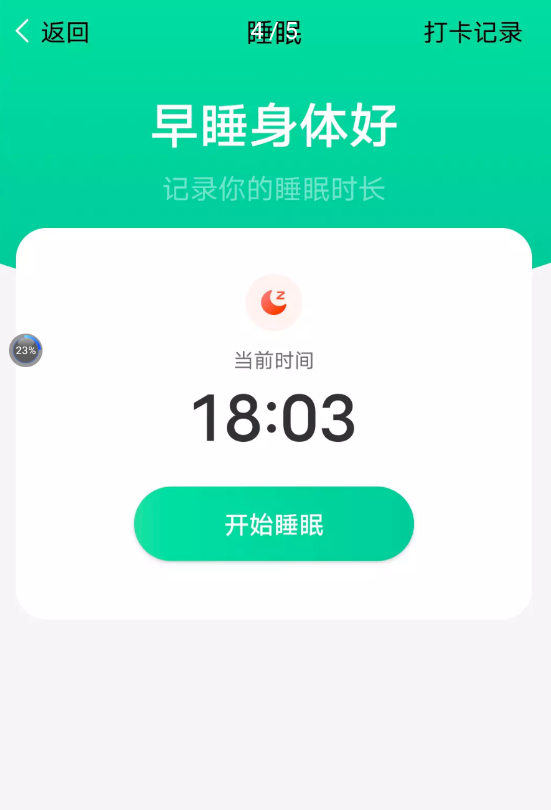 大众计步app官方苹果版图1: