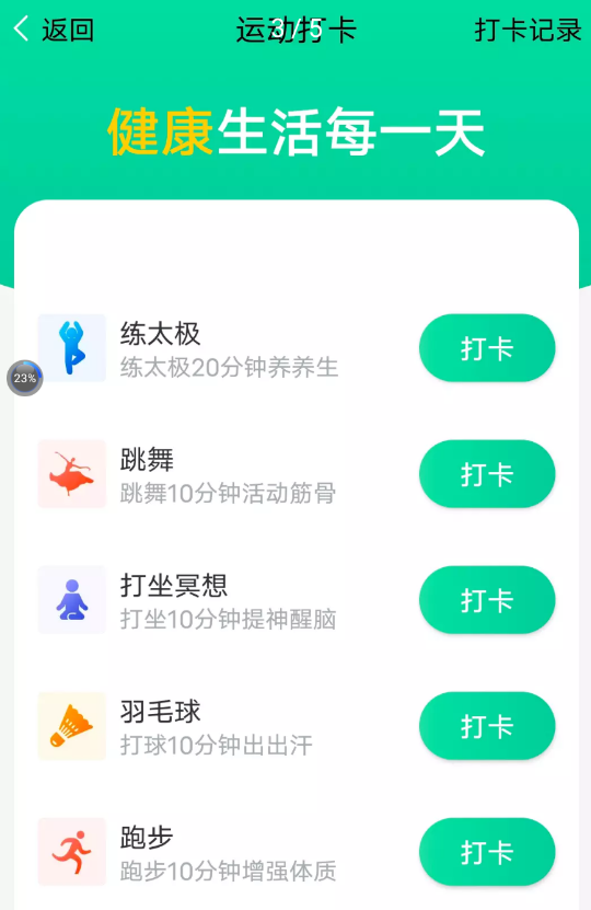 大众计步app官方苹果版图2: