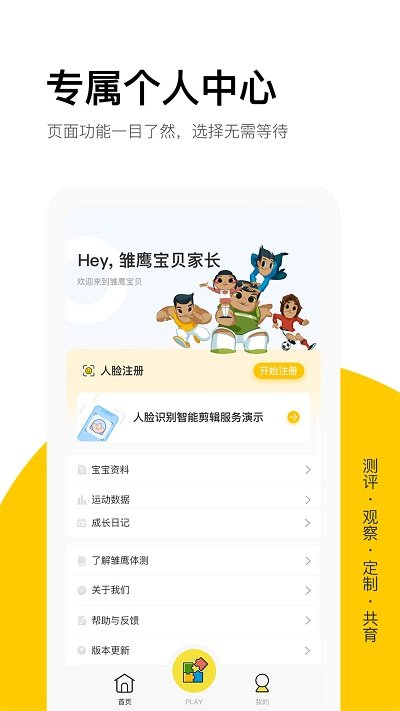 雏鹰宝贝教育APP官方版图2: