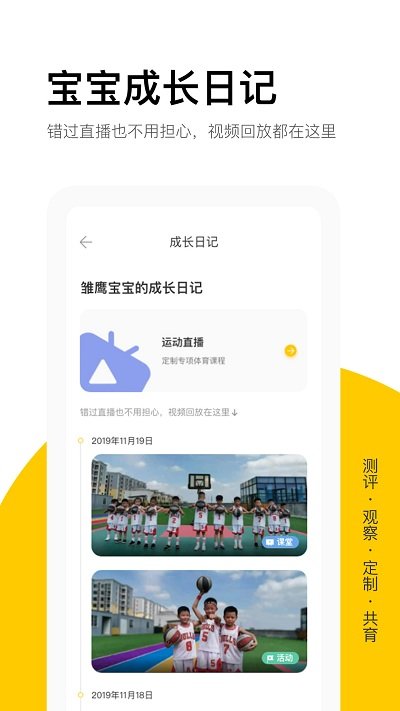 雏鹰宝贝教育APP官方版图片1