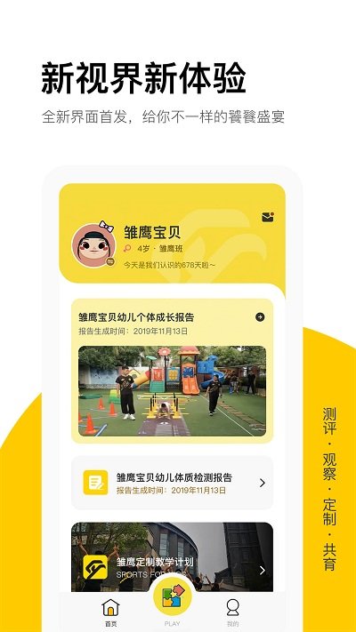 雏鹰宝贝教育APP官方版图3: