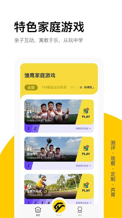 雏鹰宝贝教育APP官方版图1: