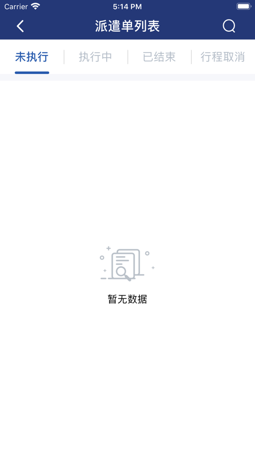 睿行物流管理app最新版图2: