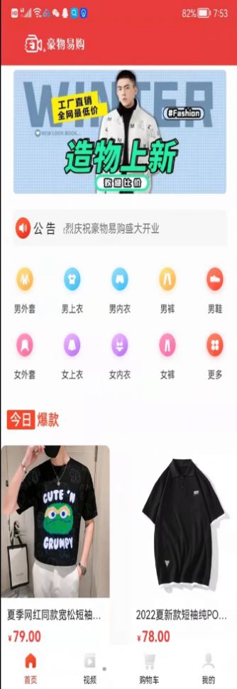 豪物易购商城app官方版图2: