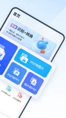 全能PDF转换助手app安卓版图2: