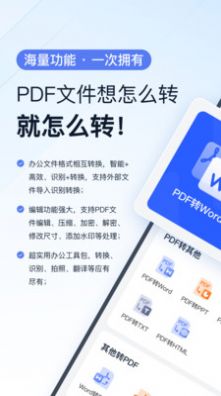 全能PDF转换助手app安卓版图3: