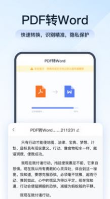 全能PDF转换助手app安卓版图5: