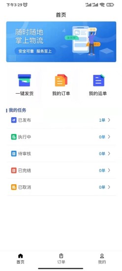 极刻运物流软件官方版图1: