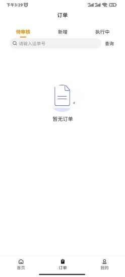 极刻运物流软件官方版图2: