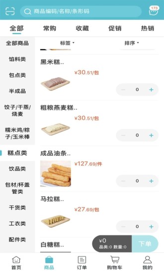 华饮供应链食品订货app官方版图2: