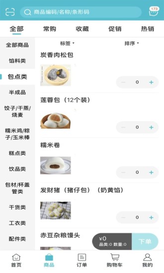 华饮供应链食品订货app官方版图1: