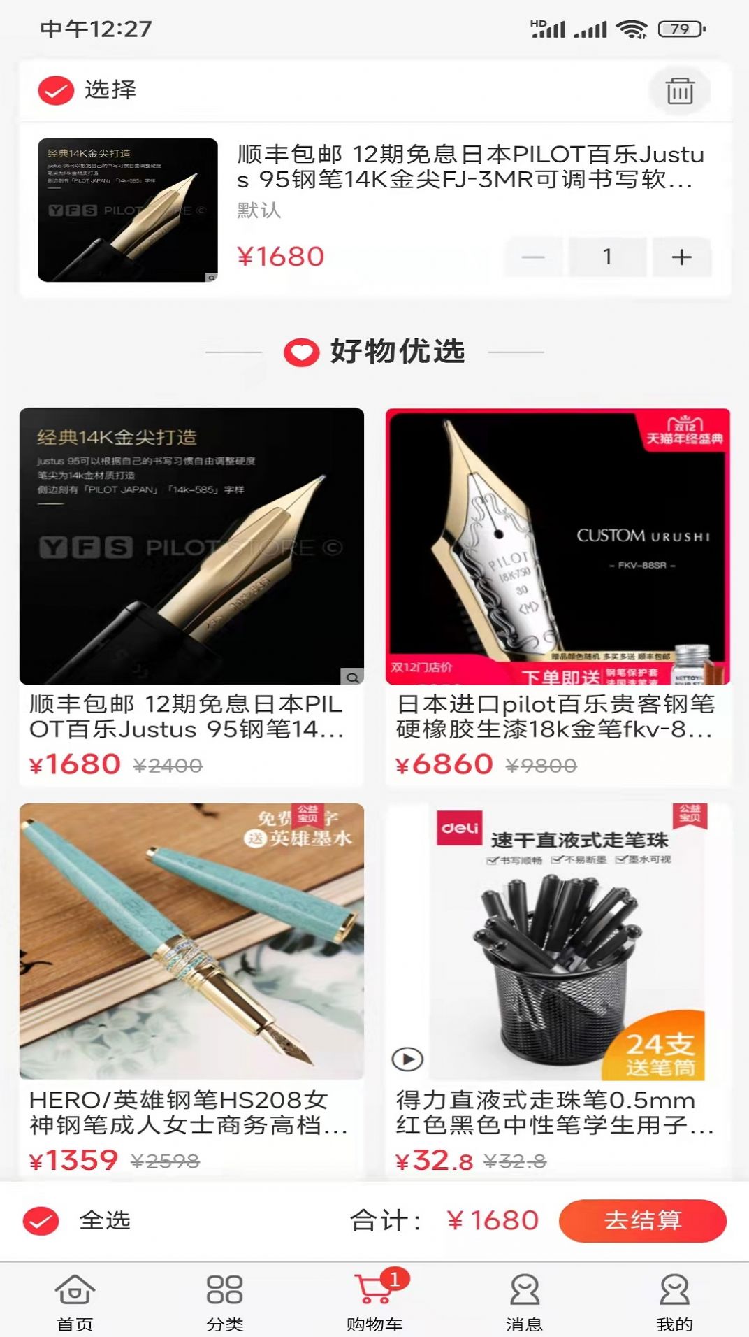 嗨塘优品app图2