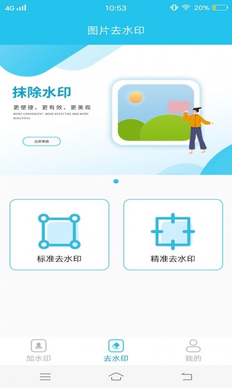 小精灵去水印app最新版图3: