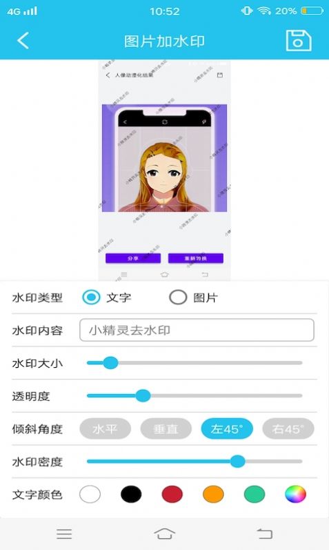 小精灵去水印app最新版图2: