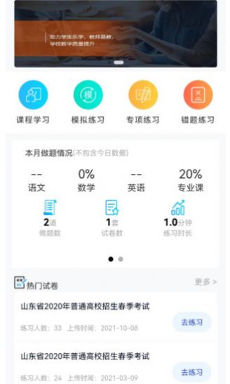 墨斗智考app官方版图1: