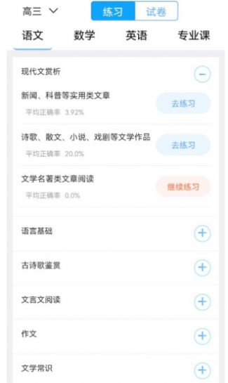 墨斗智考app官方版图3: