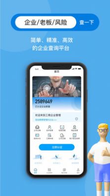 企业线上管家app官方版图2: