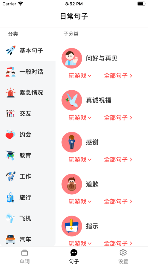 日常英语单词句子app官方版图5: