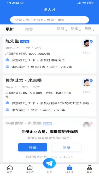 聘巴郎求职app官方版图2: