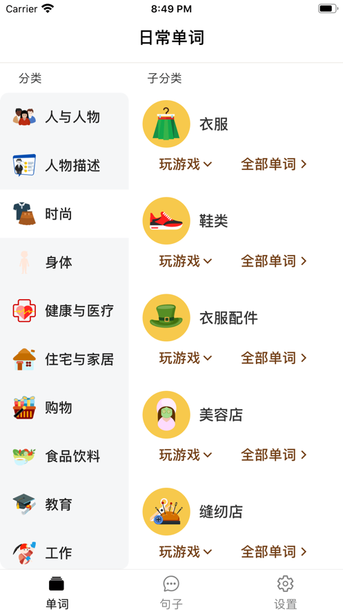 日常英语单词句子app官方版图6: