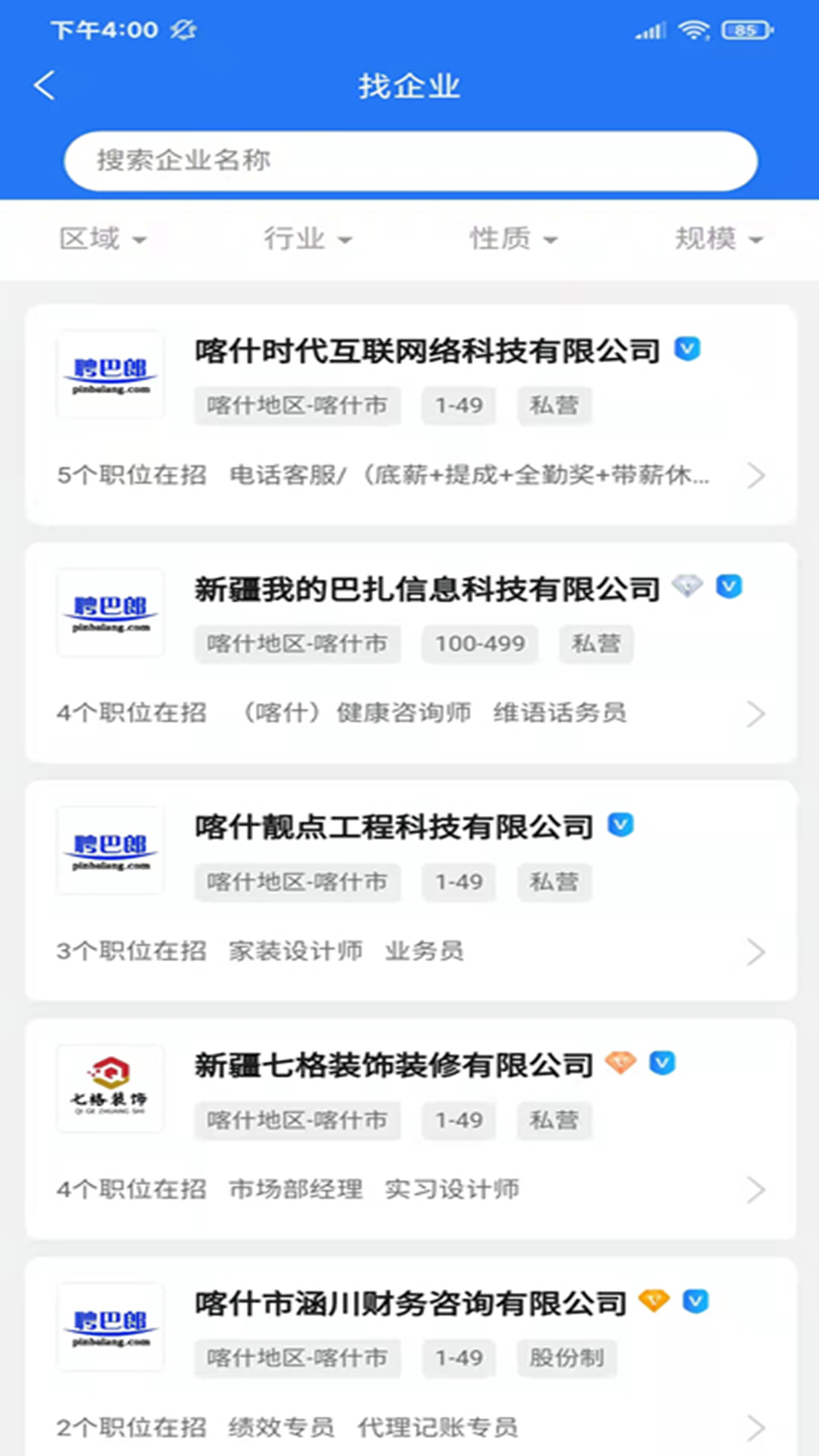 聘巴郎求职app官方版图片1