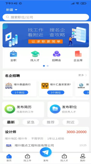 聘巴郎求职app官方版图1: