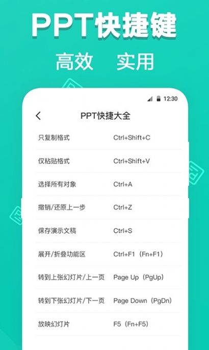 最美PPT模板app图1