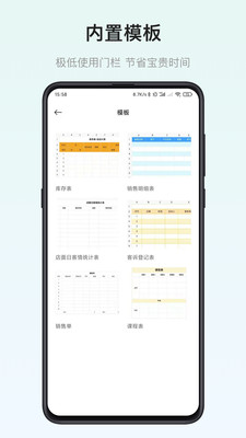 表格制作器app官方版图3: