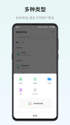 表格制作器app官方版图2: