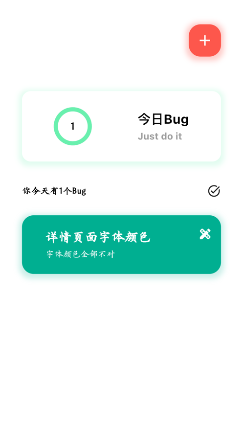 即刻今日Bug时间管理app官方下载图3: