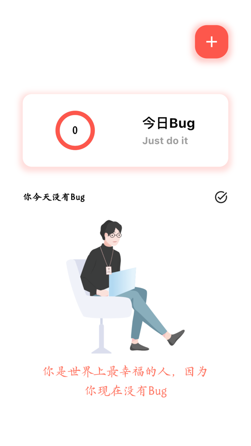 即刻今日Bug时间管理app官方下载图2: