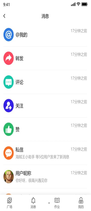 iNote行者笔记日语语音作业app最新版图1: