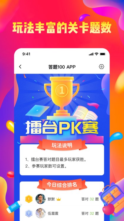 答题100 app图5