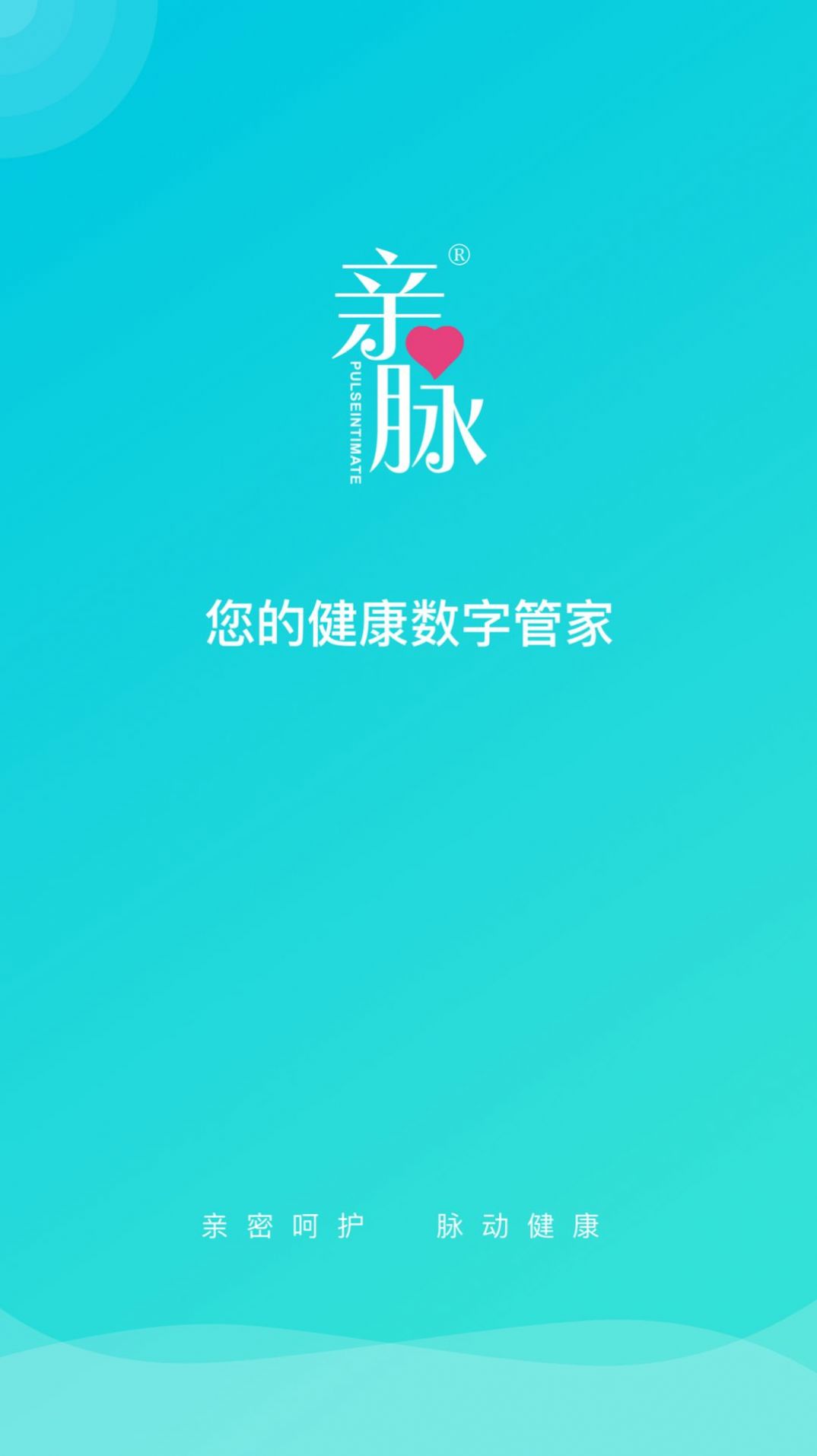 亲脉健康检测app安卓版图1: