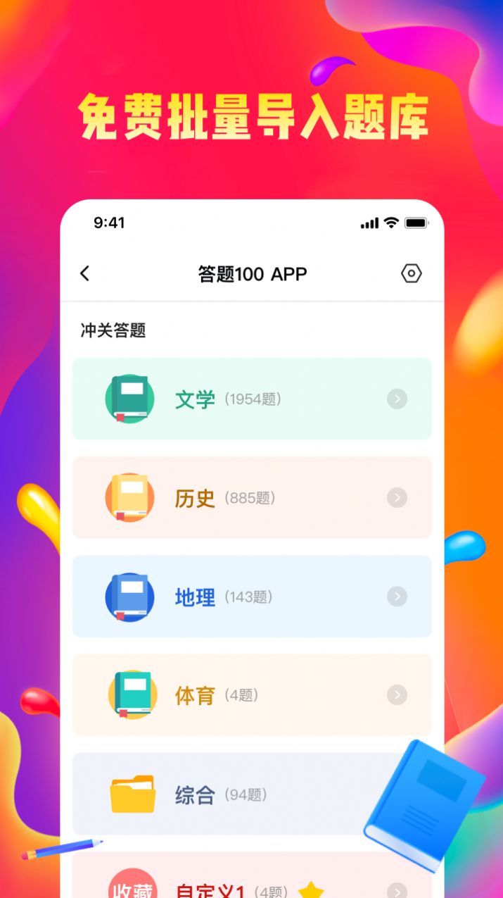 答题100 app图1