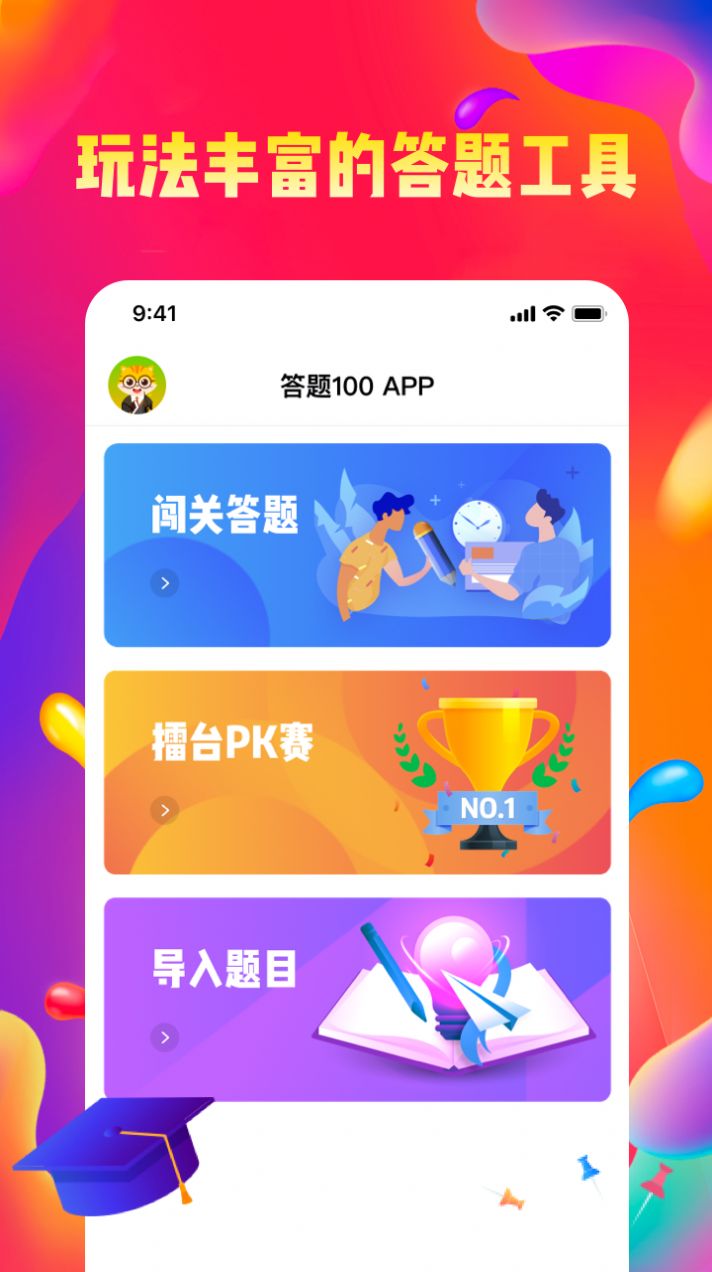 答题100app手机版图片1