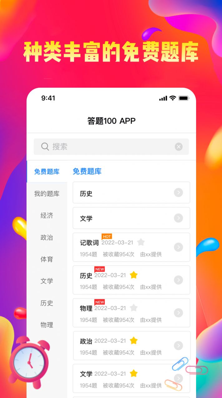 答题100 app图2