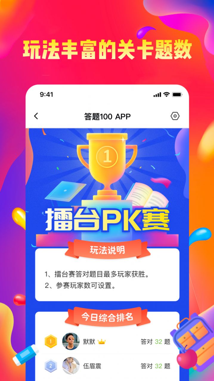 答题100 app图3