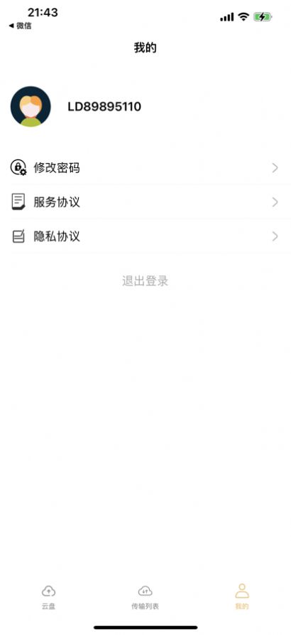 茄子云盘ios app下载图3: