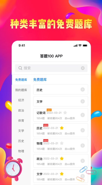 答题100 app图6